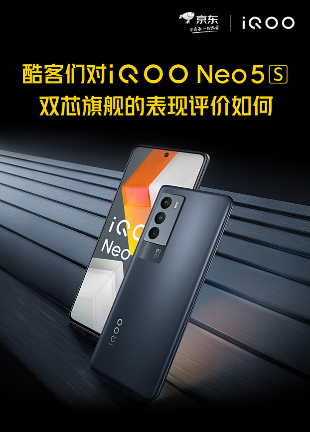 銷量口碑雙豐收，iQOO Neo5S爆火出圈，憑的是什么?